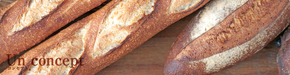 コンセプト